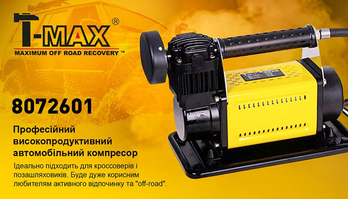 Автокомпресор 360Вт 10Атм T-max 8072601
