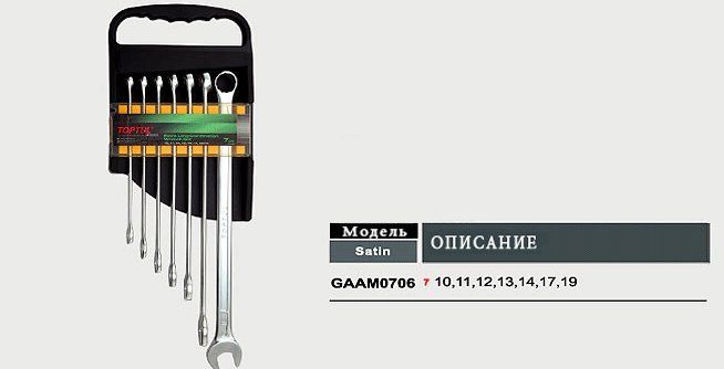 Набір ключів комбінованих супердовгих TOPTUL GAAM0706 10-19 мм 7 од.