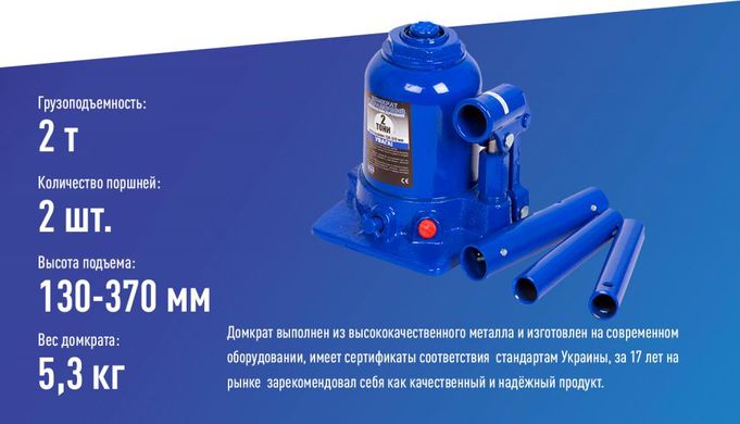 Домкрат бутылочный 2т 2-х цил 150-370 мм Vitol ДБ-20002Ц