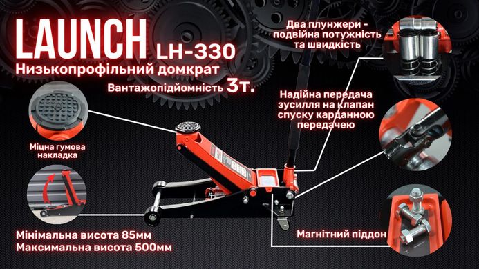 Професійний підкатний домкрат 3т низькопрофільний з подвійною помпою 85-500 мм LAUNCH LH-330