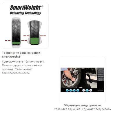 Балансувальний стенд SmartWeightPRO з технологією SmartWeight HUNTER SWP70E