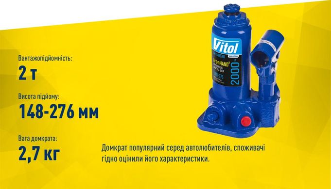 Домкрат бутылочный кейс 2т 148-276 мм Vitol IH-148276D-K