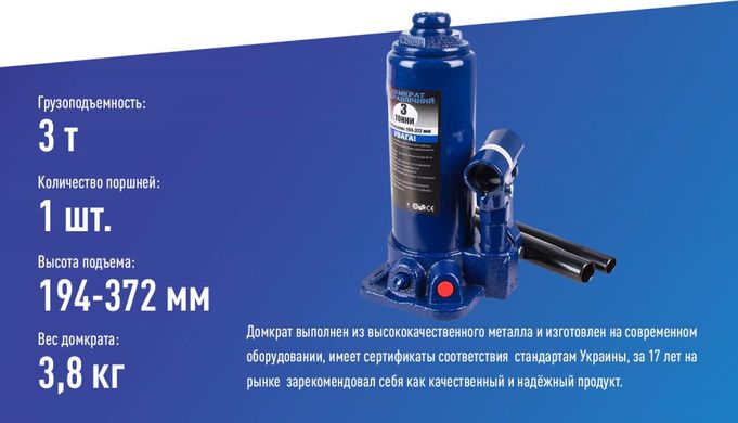 Домкрат бутылочный 3т 194-372 мм Vitol ДБ-03006