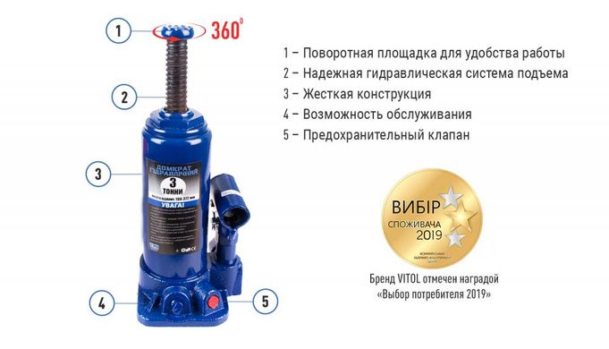 Домкрат пляшковий 3т 194-372 мм Vitol ДБ-03006