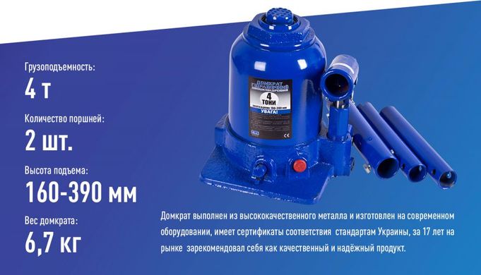 Домкрат бутылочный 2-х цил 4т 160-390 мм Vitol ДБ-40002Ц