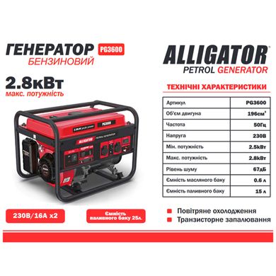 Генератор бензиновий 2.8 кВт Alligator PG3600