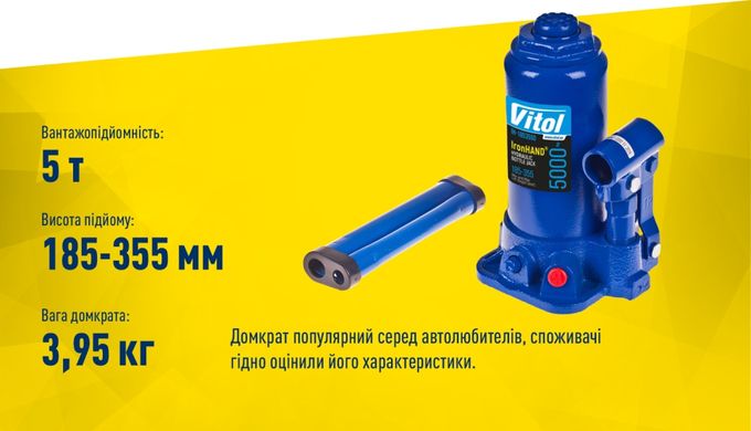 Домкрат бутылочный 5т 185-355 мм IRON HAND Vitol IH-185355D