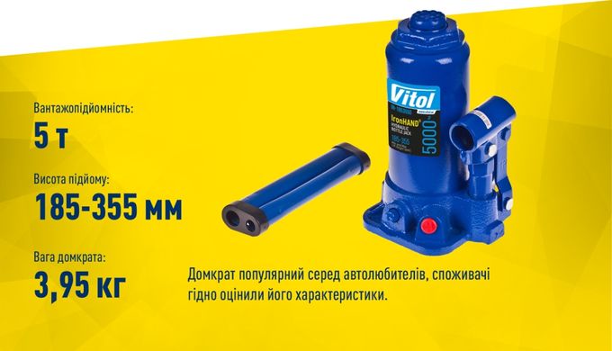 Домкрат бутылочный кейс 5т 185-355 мм Vitol IRON HAND IH-185355D-K