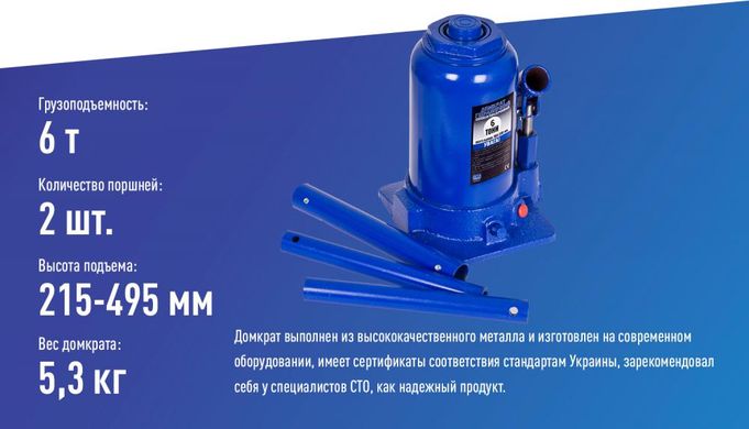 Домкрат бутылочный 2-х цил 6т 215-495 мм Vitol ДБ-60002Ц