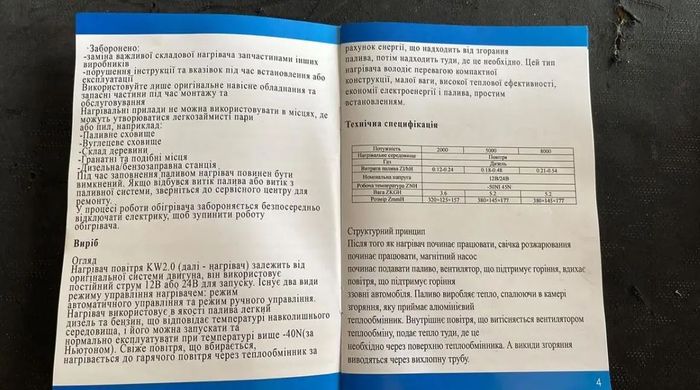 Автономка обогреватель дизельный 12/24В 40W 5000Вт Elegant B-0222-EL2