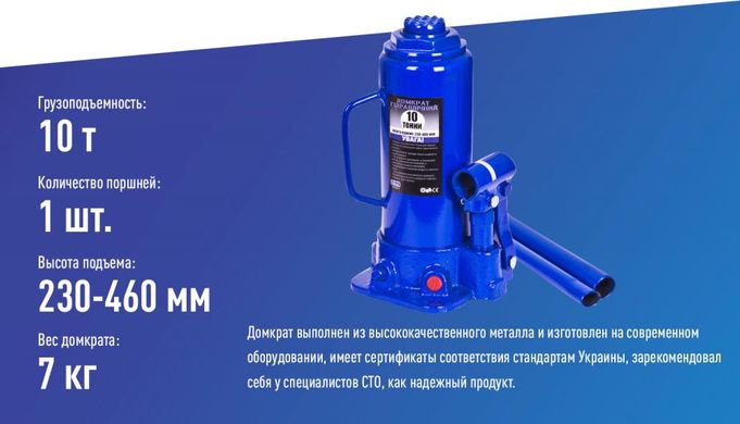 Домкрат пляшковий 10т 230-460 мм Vitol ДБ-10004