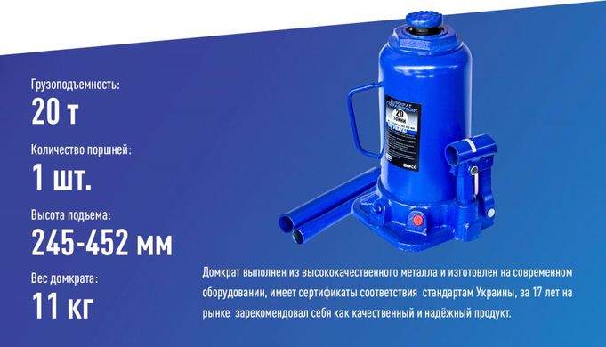 Домкрат бутылочный 20т 242-452 мм Vitol ДБ-20002