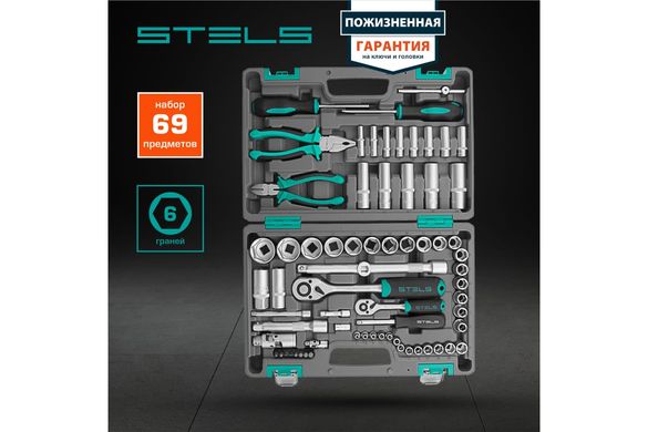 Набір інструментів STELS 14108 (69 предметів)