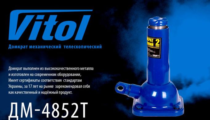 Домкрат пляшковий 2т 215-485 мм Vitol ДМ-4852Т / ST-107H