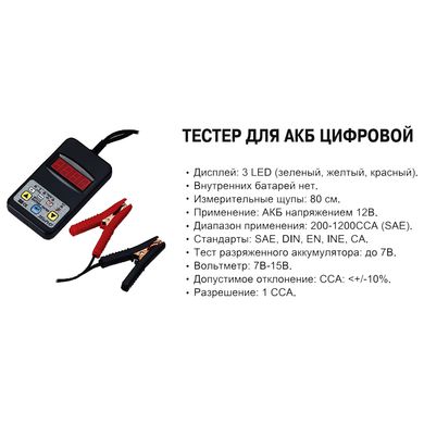 Тестер для АКБ (цифровий) JTC 4608