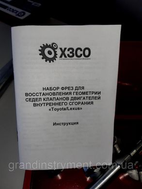 Набор шарошек (фрез) для седел клапанов ДВС Toyota/Lexus ХЗСО SVCK12TTLX